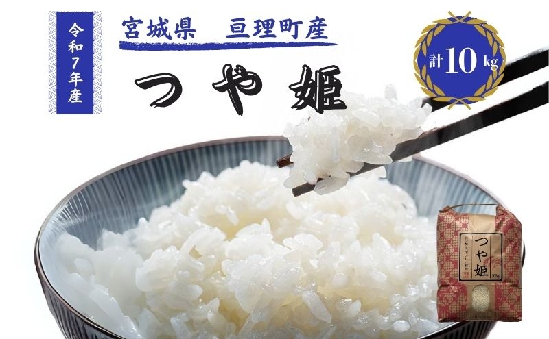 
                  令和8年産 精米 つや姫 10kg
                