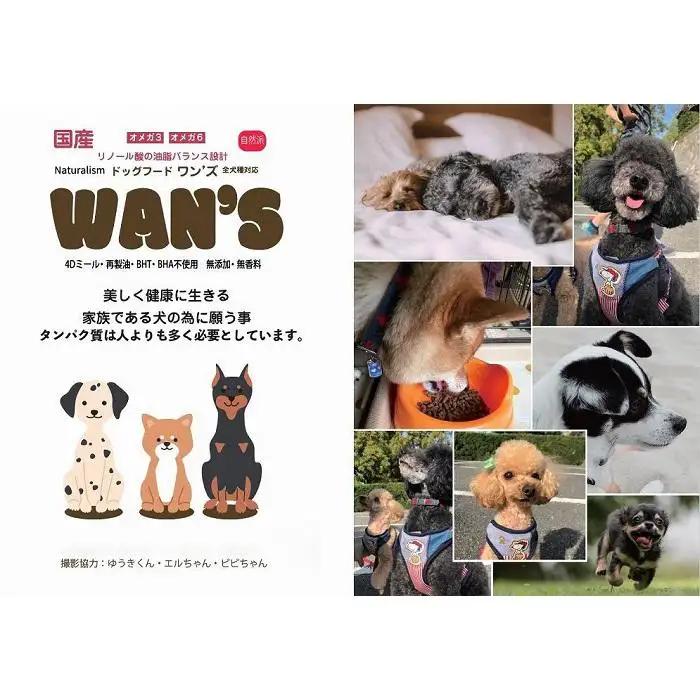 神戸生まれの 新鮮な無添加 ドライドッグフード EM-WANS 4kg ドッグフード