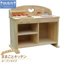 【ふるさと納税】手作り木製 ままごとキッチン UHK おままごと 手作り 木製 ままごとキッチン 贈り物 贈答 ギフト プレゼント