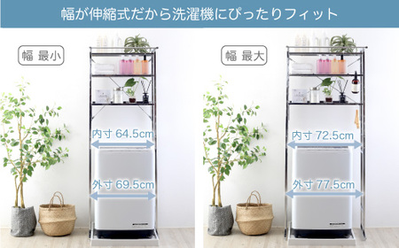 ステンレス棚 頑丈ランドリーラック 3段 ステンレス棚 頑丈 ランドリーラック 棚3段 ランドリー 洗濯機 ラック ランドリー収納 洗濯機収納 幅伸縮 洗濯機上 燕三条製 日本製 ygl-036 [川