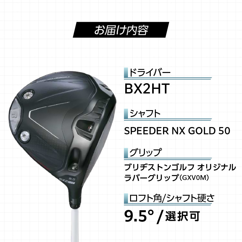 【2025年モデル】 25B BX2HT DRIVER（SPEEDER　NX　GOLD 50）_ロフト 9.5_2025年モデル ブリヂストン ゴルフ クラブ ドライバー DRIVER SPEEDER