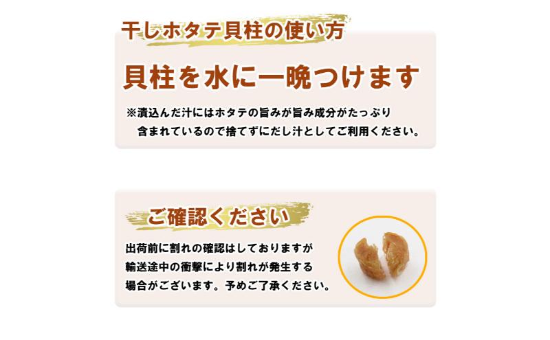 ほたて干し貝柱 200ｇ　ホタテ 帆立 ほたて 貝柱 新鮮 海鮮 干物 おつまみ つまみ 酒の肴 小分け