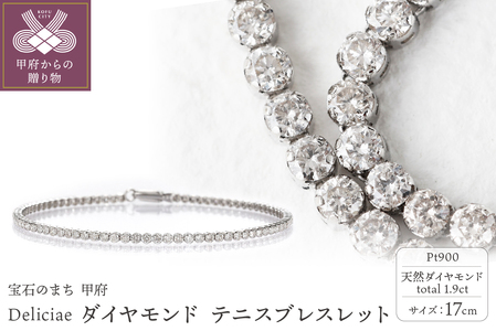 Deliciae テニスブレスレット 17cm プラチナ ダイヤモンド1.9ct カード鑑別書付　商品番号TB-2_17_pt