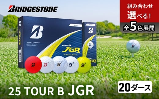 ゴルフ 25TOUR B JGR 20ダースセット ゴルフボール ブリヂストン 【ｲｴﾛｰ（YE）・ﾏｯﾄﾞﾚｯﾄﾞ（RD）】 [№5689-7996]