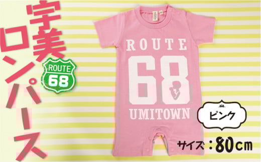 
            ロンパース 半袖 宇美68 ピンク 1着 [アトリエ　フラワーキッチン 福岡県 宇美町 um40azo820003] 女の子 男の子 ベビー ベビー服
          