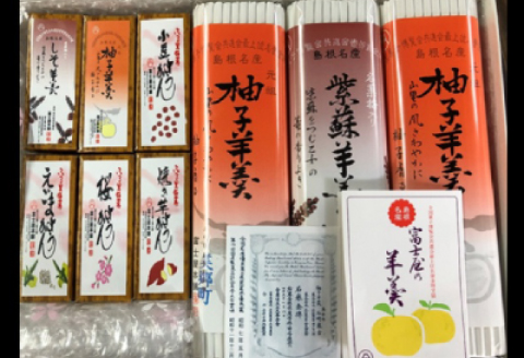 富士屋本舗 羊羹セットＣ【羊羹セット 柚子羊羹 230g 2本 紫蘇羊羹 230g 1本 ミニ羊羹 35g 6本 合計9本 お菓子 スイーツ 和菓子 無添加 ようかん 柚子 ゆず 紫蘇 しそ 小豆 あ