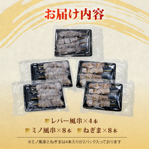 焼き鳥 風 まぐろ 串 盛り合わせ 3種 計20本 まぐろ串 焼き鳥風 マグロ ねぎま ミノ風 レバー風 ミノ レバー 静岡県 藤枝市