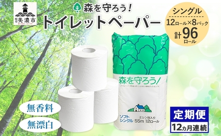 トイレットペーパー 定期便 12ヶ月 12回 トイレットペーパー