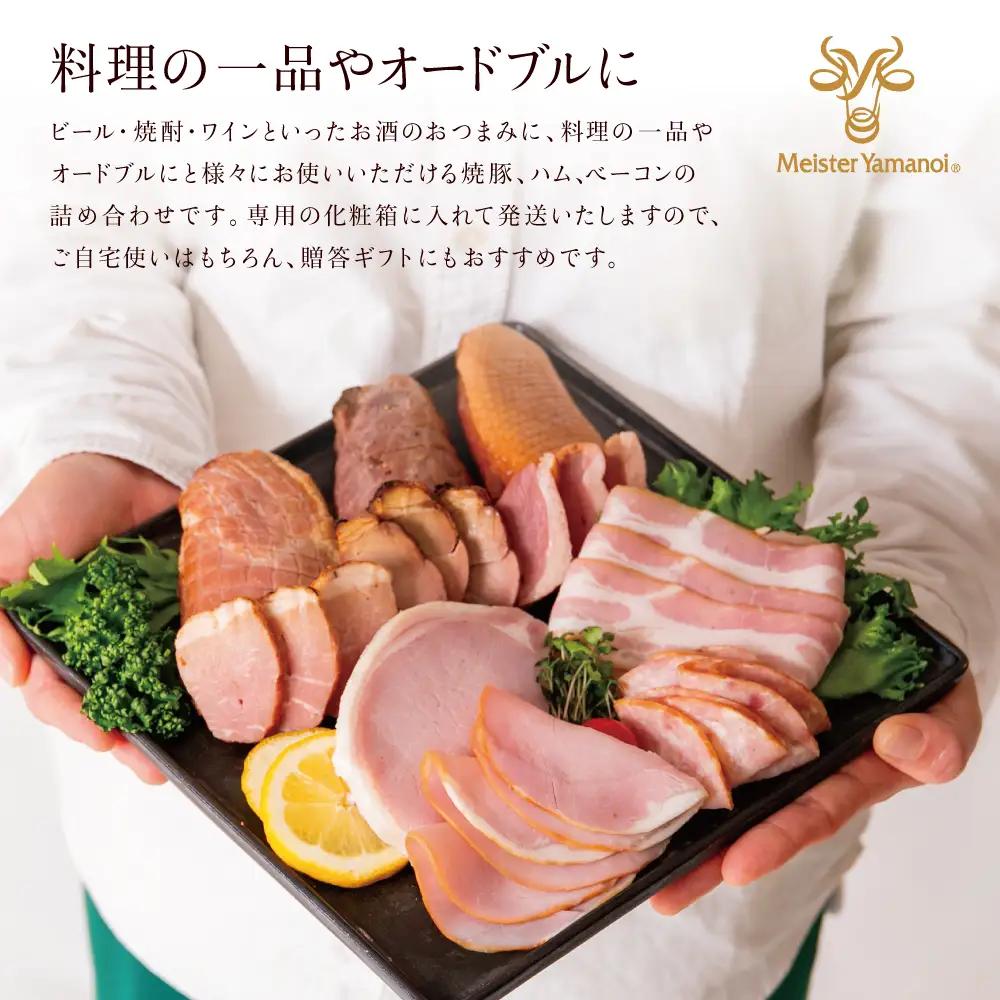 【マイスター山野井】 炭焼き焼豚と合鴨スモークの 詰め合わせ（7種） チャーシュー ハム 焼豚 焼き豚 みそ漬け ロースハム 合鴨 合鴨スモーク ボロニアソーセージ ベーコン 燻製 加工品 オードブル