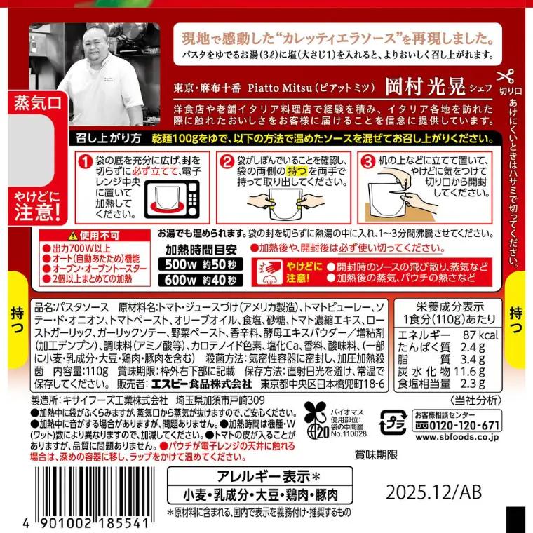 「S&B　シェフの一皿」フィレンツェ風にんにくのトマトソース 　SB パスタソース パスタ