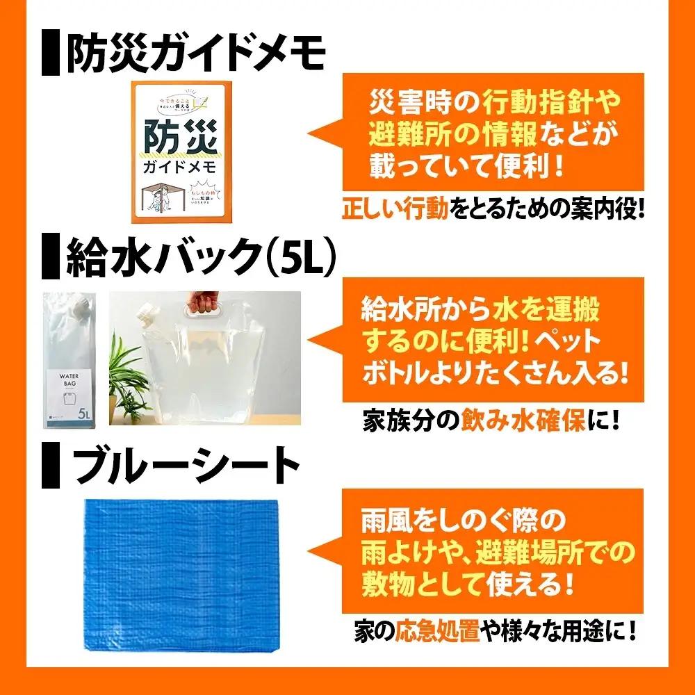 【認定防災士厳選】＼総販売数51万セット突破！／防災 24点セット 防災バック 小浜市 / 岸田産業 [BFDJ003-2]