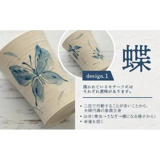タンブラー 2個セット 白 (絵柄：蝶・孔雀羽) 