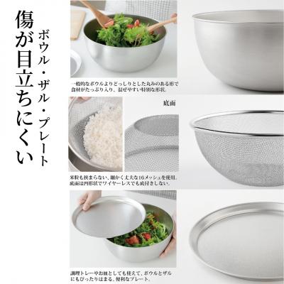 ふるさと納税 三条市 トリプルウェーブワイド 24cm ボウルザルプレート キッチンツール4点セット【016S037】 |  | 03
