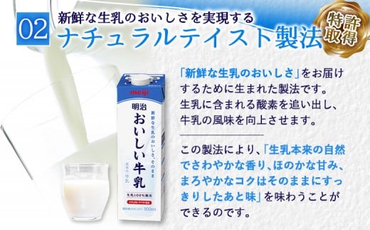 《配送地域限定》【定期便8回】明治おいしい牛乳 900ml【2本】