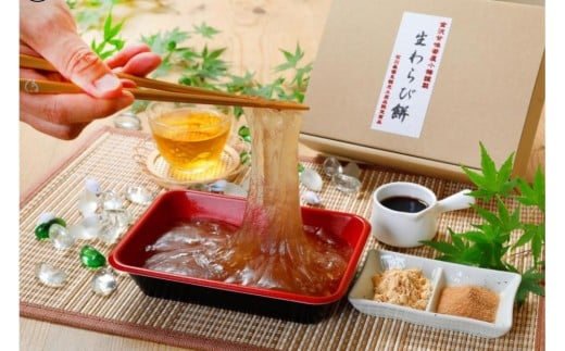 
金澤生わらび餅セット（生わらび餅・黒糖くるみ生わらび餅）
