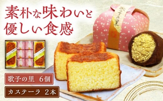 カステラ・歌子の里セット（大） / カステラ かすてら 栗きんとん くりきんとん 羊羹 ようかん 栗 くり 和菓子 スイーツ デザート おやつ お菓子 ギフト 贈答 プレゼント お取り寄せ 直送 送料無料 / 恵那市 / 松浦軒本店 [AUCQ001]