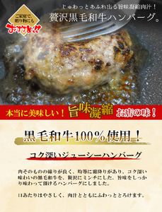 黒毛和牛ハンバーグ 150g×8個（冷凍ハンバーグ 湯煎ハンバーグ ハンバーグ牛肉 和牛ハンバーグ 国産牛ハンバーグ)