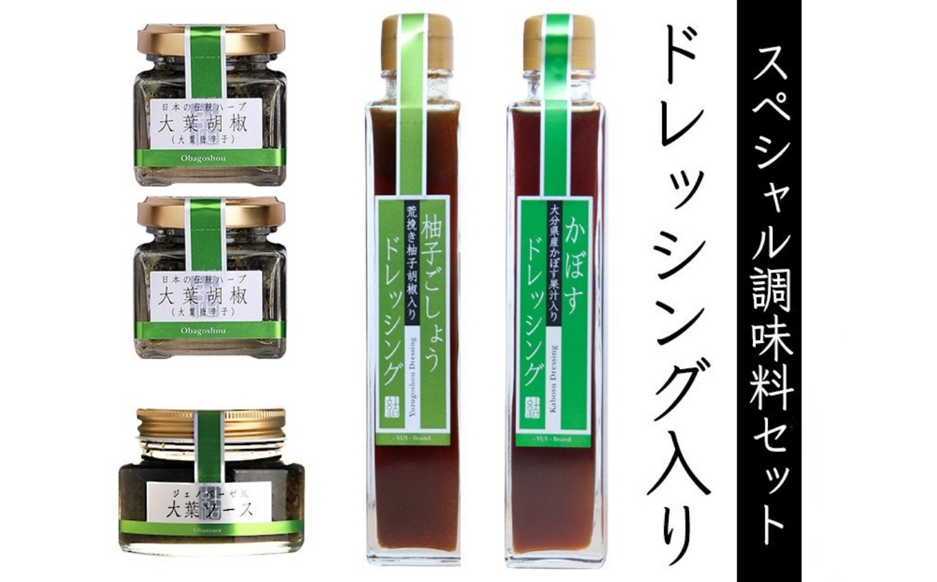 
                  蔵元の逸品 厳選素材スペシャルギフトセット | 柚子ごしょうドレッシング かぼすドレッシング 大葉ソース 大葉胡椒 詰め合わせ調味料セット 田中醤油 大分県産 九州産 大分県 中津市
                