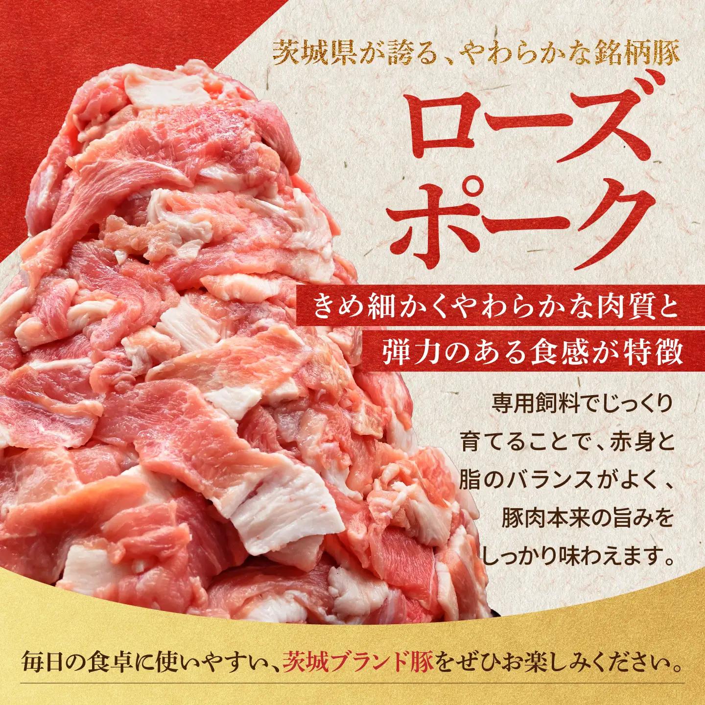 豚肉 切り落とし 1.8kg  ( 茨城県共通返礼品・茨城県産 ) _CY048