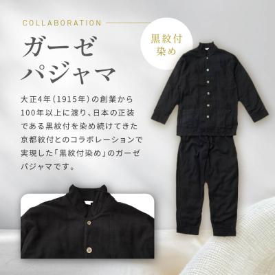 ふるさと納税 京都市 【大東寝具】京和晒綿紗×御黒染司 京都紋付 ガーゼパジャマ 2重合わせ 【黒】 男女兼用(M) |  | 01