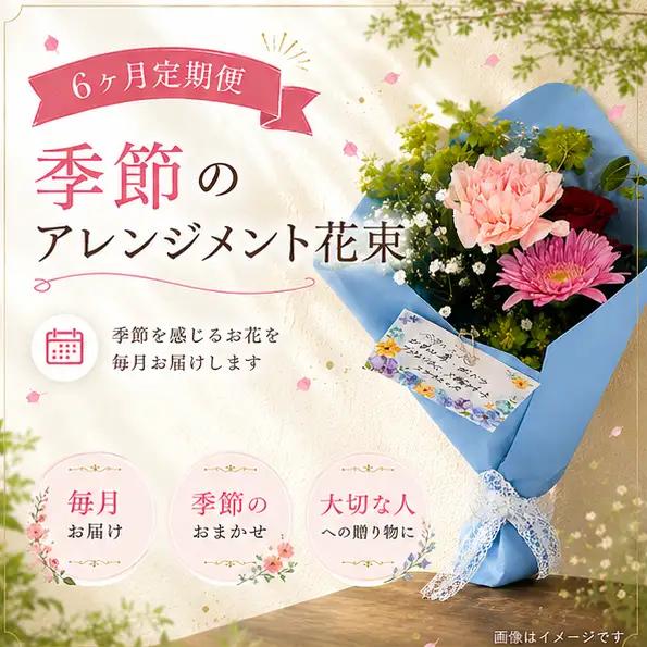 【3か月定期便】毎月お届け 季節のアレンジメント花束【hanm-tkb015】