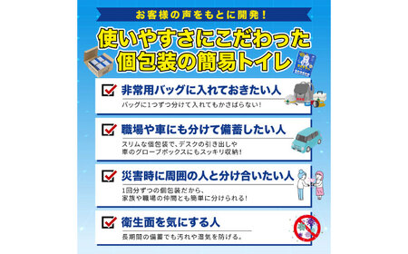 携帯用個包装 非常用トイレセット エスまるくん【50回分×3箱】 防災用品 防災グッズ 簡易トイレ 岐阜市 / エスイーアイ[ANDV004]