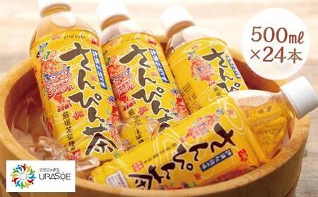 【沖縄限定販売！】茶流彩彩さんぴん茶　500ml×24本