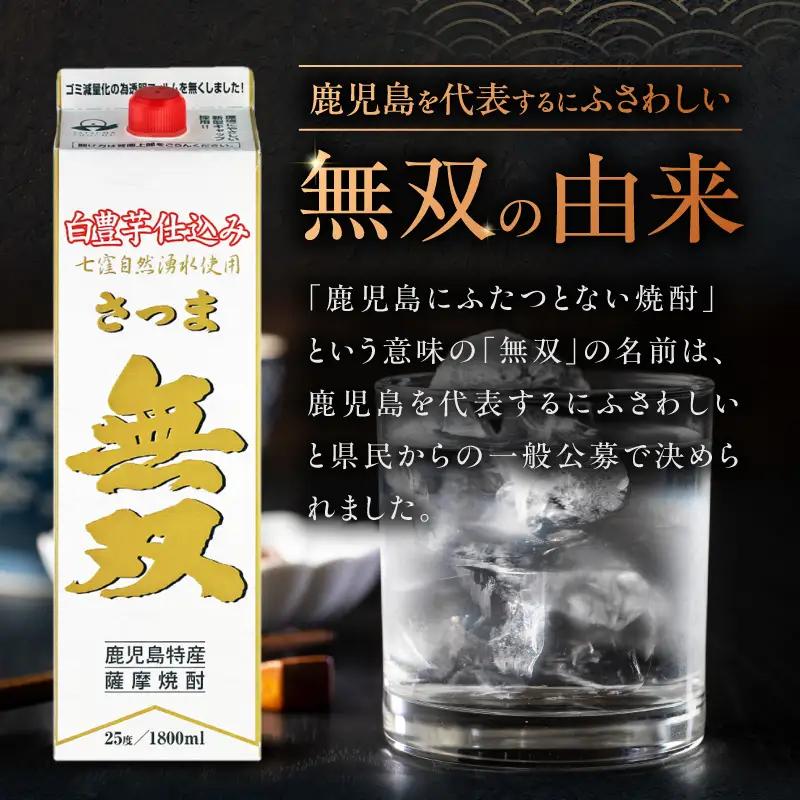 さつま無双 白パック 芋焼酎 25度 1800ml×6本 K377-004_10 芋 焼酎 伝統的