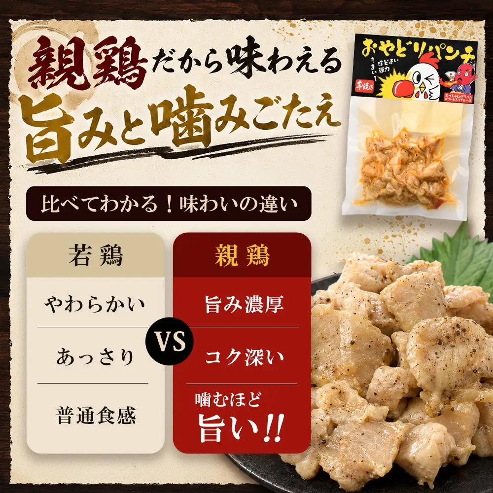 おやどりパンチ 150g×2袋 K104005