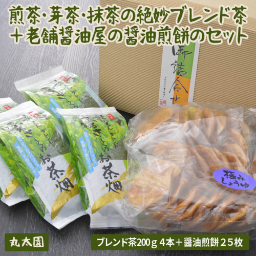 煎茶・芽茶・抹茶の絶妙ブレンド茶200ｇ４本＋老舗醤油屋の醤油煎餅のセット | お茶 800グラム 小分け 茶 緑茶 茶葉 日本茶 煎茶 さしま茶 猿島茶 せんべい セット 取り寄せ お取り寄せ  贈答 贈り物 プレゼント ギフト お中元 お歳暮　 茨城県 古河市 直送 農家直送 産地直送 送料無料 _BF11