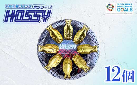 HOSSYあじの干物型アルミ製クリップ