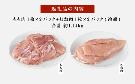 紀州うめどり もも肉 ＆ むね肉 4枚 合計 約1.14kg セット 冷凍 鶏肉 鶏 地鶏 肉