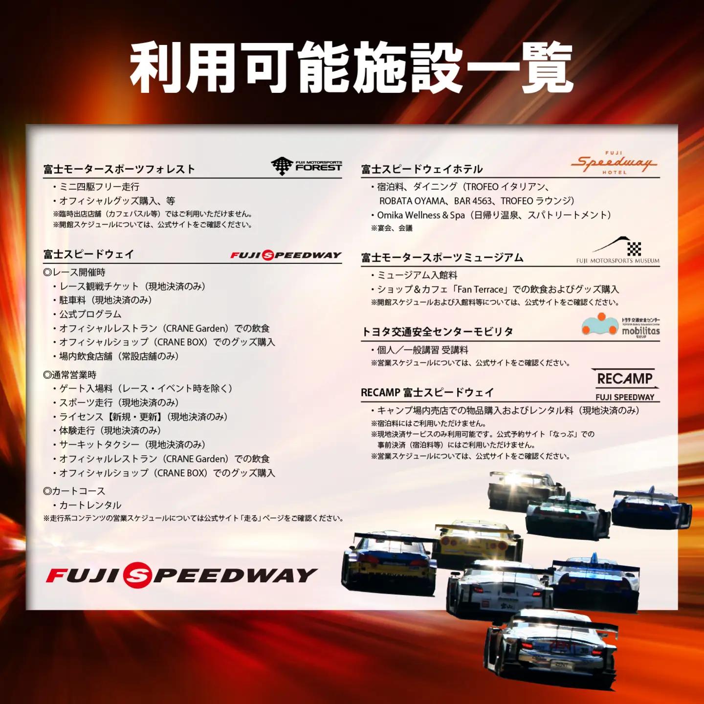 富士モータースポーツフォレスト エリア 共通利用券 3,000,000円（10,000円券×300枚）