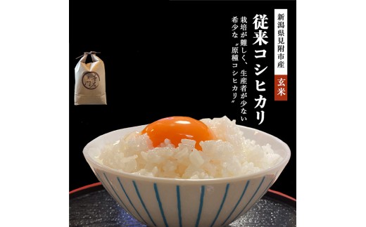 【ファーム喜左ヱ門】令和7年産 幻のお米従来コシヒカリ 玄米 10kg