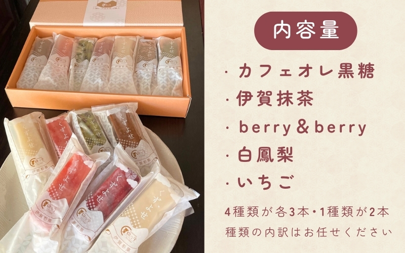 伊賀彩菓　くずよせ　５種類１４本箱入り【krsk0001】