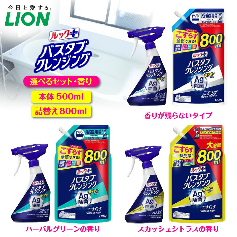 お風呂用洗剤 ルック バスタブクレンジング 詰め合わせセット