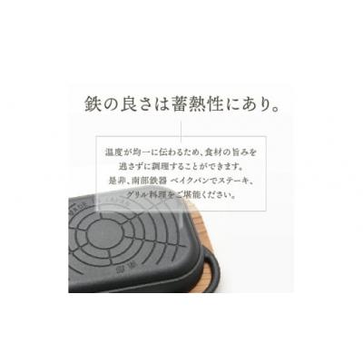 ふるさと納税 奥州市 南部鉄器 ベイクパン 木台ハンドル付 伝統工芸 IH対応 フタ付き フライパン [Y0115] |  | 02