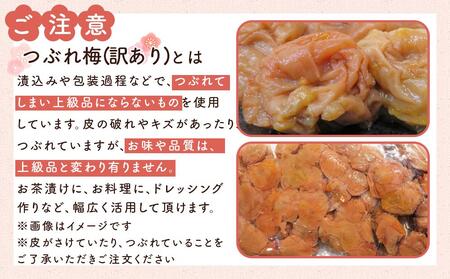 訳あり つぶれ 梅干し 800g×3パック はちみつ  合計2.4kg 塩分 約5％