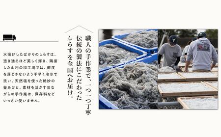 七代目 山利 金印 特上 釜あげしらす 900g 木箱入り 秋しらす【2024年発送】