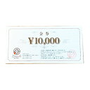 【ふるさと納税】どうなんde's お食事券（1万円分）　お食事券・チケット