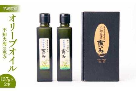 オリーブオイル 「 不知火海の恵み 」137g×2本 不知火産オリーブオイル 宇城市産オリーブオイル 国産オリーブオイル 食用オリーブオイル