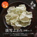 【ふるさと納税】 淡雪ふわり 5袋セット 煎餅 おせんべい 米菓 詰め合わせ 個包装 訳あり ご当地 お菓子 うるち米 お茶請け お煎餅 醤油せんべい おかき 手土産 常温 日持ち グルメ バレンタイン ホワイトデー 遅れてごめんね 甘くないお取り寄せ 秋田 潟上市 【金の鼎庵】