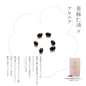 亜麻美人サプリメント180粒 アマ二