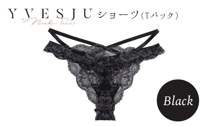 
【履き心地もデザインも】ショーツ単品 Black yvesju イヴジュ イヴジュビリー ブラジャー ノンワイヤー ナイトブラ 育乳 下着 ランジェリー ブラ 盛れる 谷間 楽 レース 補正 卒乳 脇高 マタニティ 日本製 垂れ ＜株式会社Jubilee＞ [CEY023]
