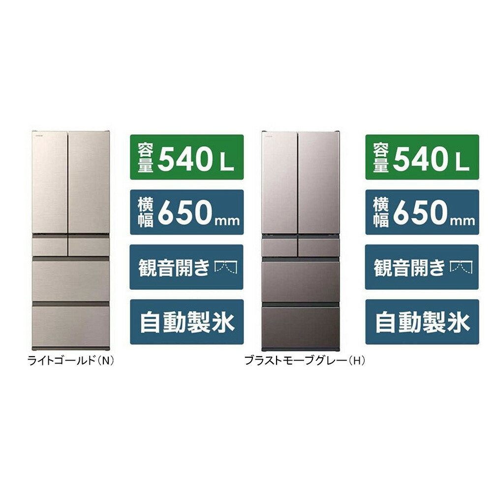 【ふるさと納税】日立 冷蔵庫【標準設置費込み】 HWCタイプ 6ドア フレンチドア(観音開き) 540L『2025年度モデル』R-HWC54X【全2色】（色をお選びください）【生活家電 日用品 人気 おすすめ 】 | HITACHI　キッチン家電　日用品 電化製品 家電 家電製品