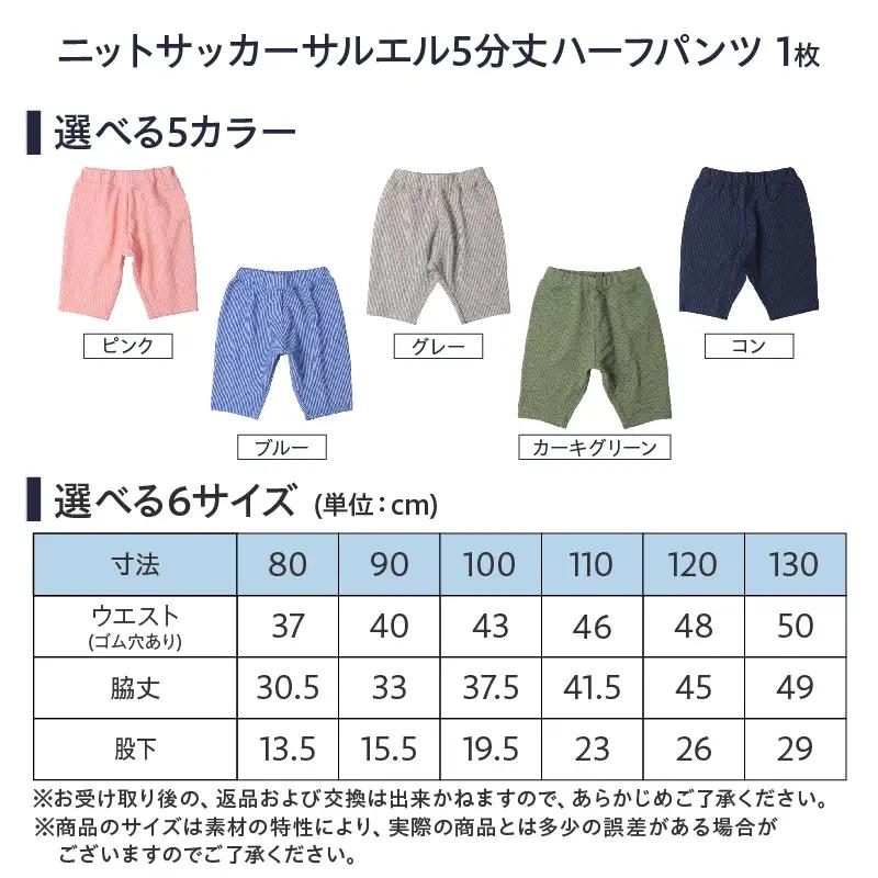 ≪サイズ・カラーが選べる!!≫ ニットサッカー サルエル 5分丈 ハーフパンツ 1枚 子供服_ZZ27-25