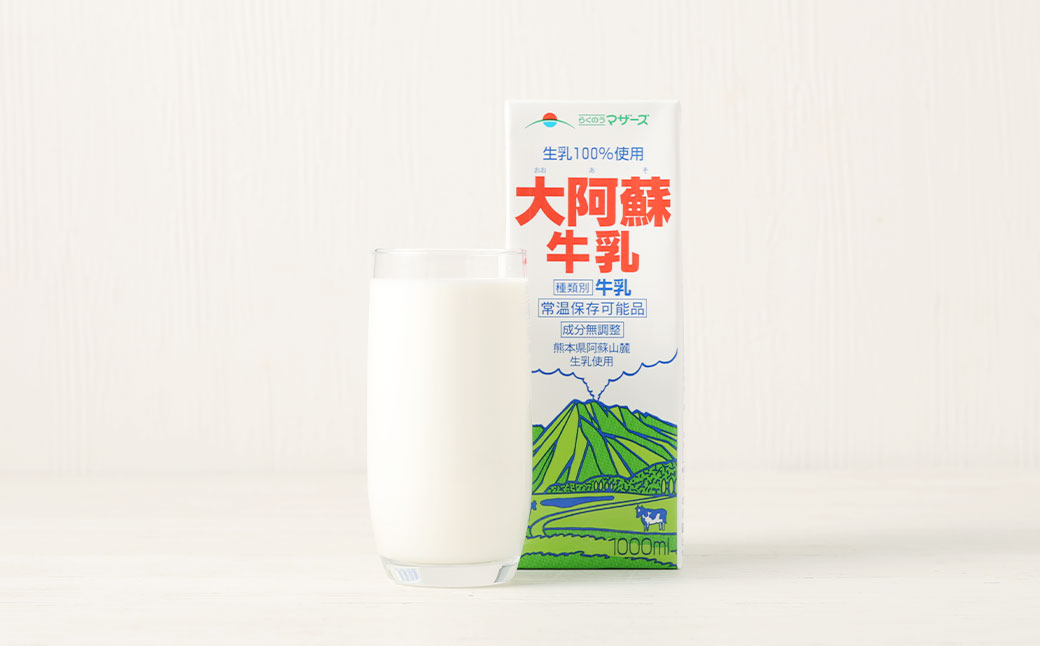 【3ヶ月毎 3回定期便】大阿蘇牛乳 1000ml