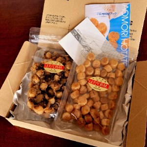 青森むつ湾産ほたて干貝柱・白干　詰め合わせ　各150g_A2-174【1132704】