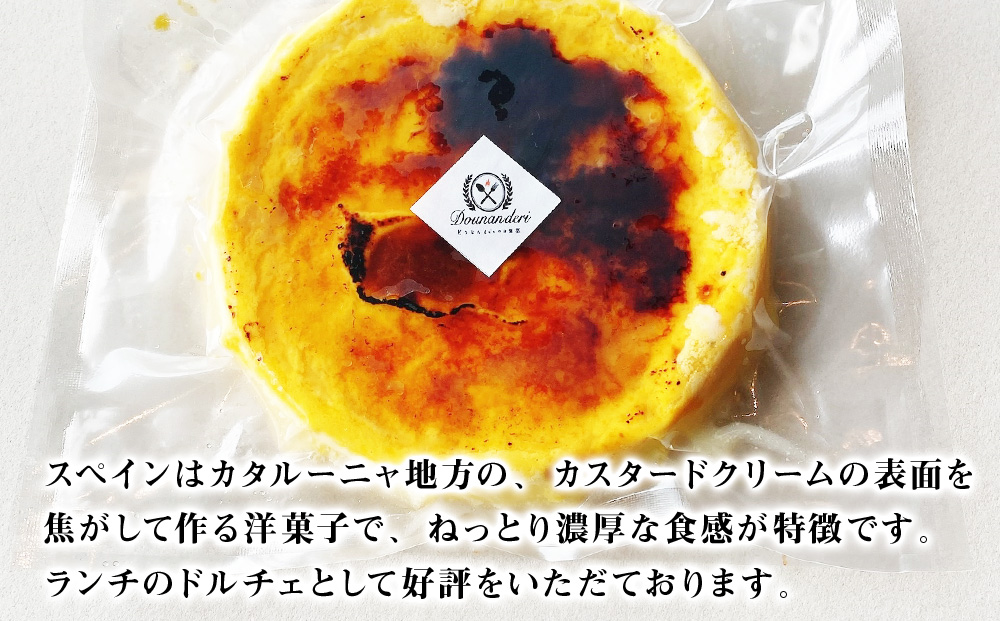 【11月発送】どうなんde's特製ドルチェ カタラーナ（5号ホール）