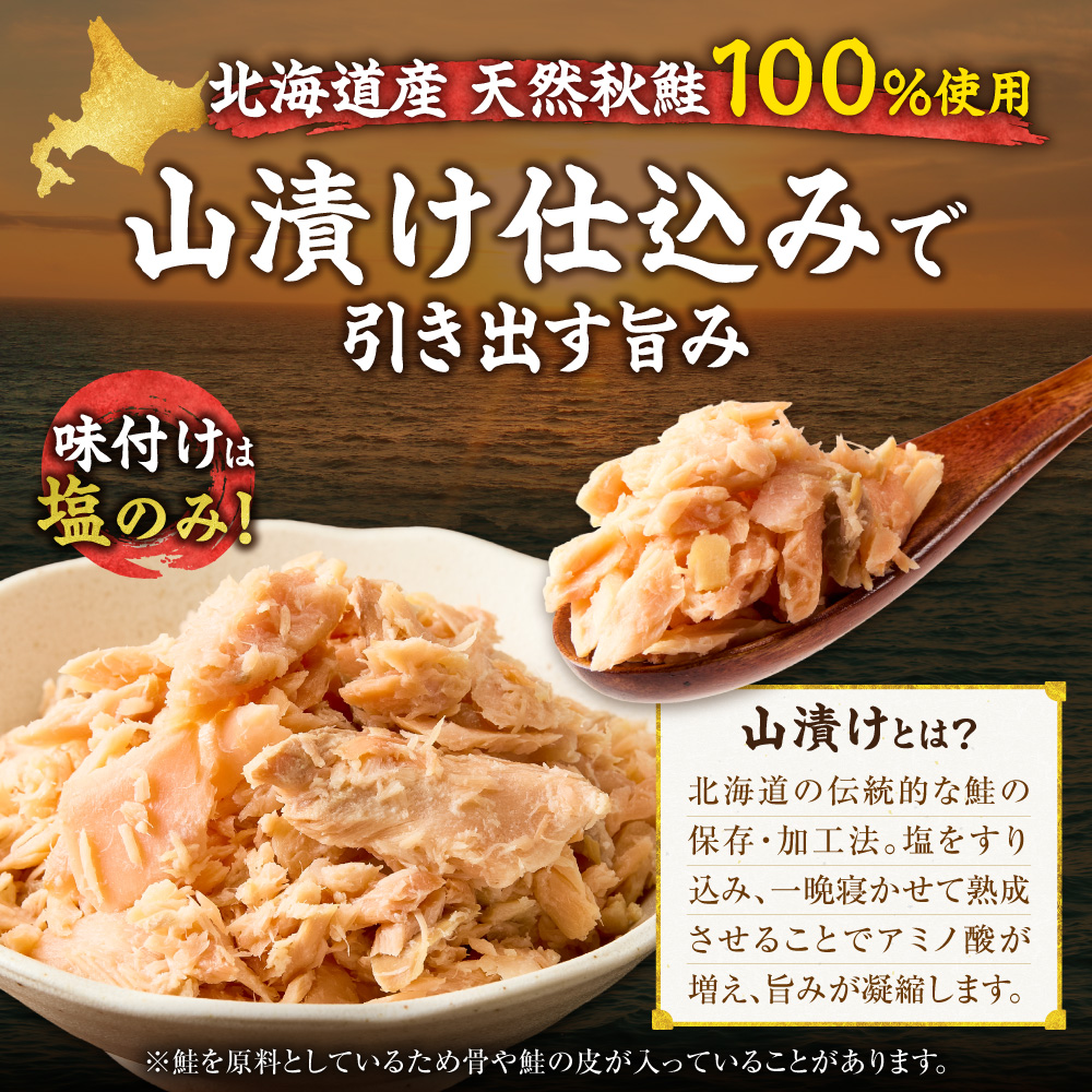 北海道産 秋鮭使用 鮭ほぐし 110g×12本（計1.32kg）鮭フレーク しゃけおにぎりにおすすめ | さけほぐし 秋鮭 おかず 北海道 斜里町
